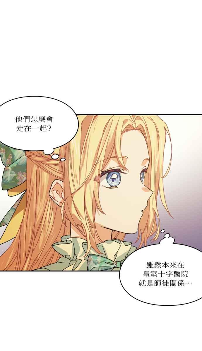 《外科医生爱丽丝》外传3 第20页