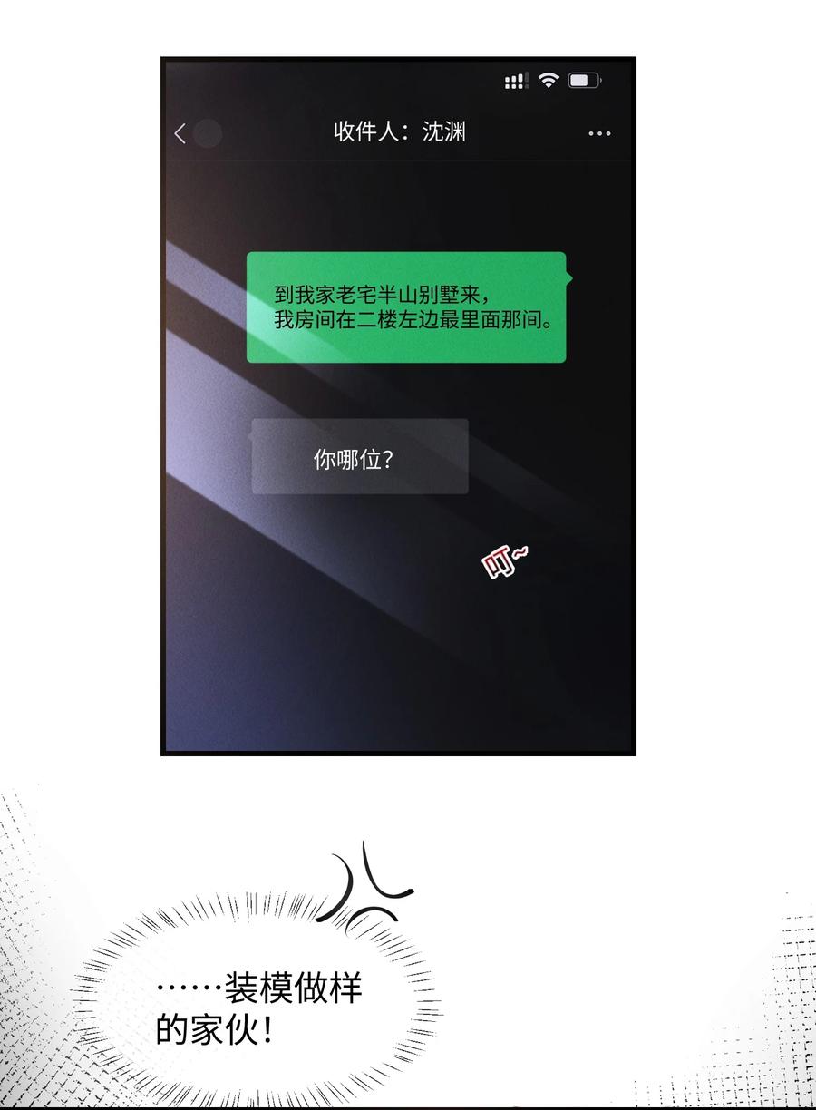 狂犬饲养法则 11 该死的情热期 第19页