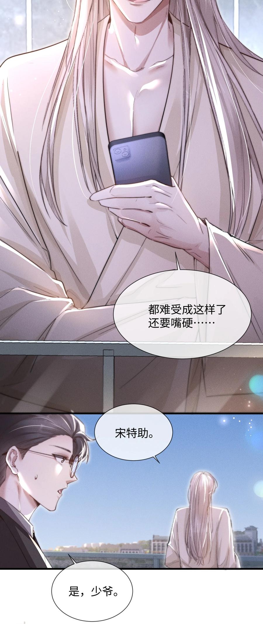狂犬饲养法则 11 该死的情热期 第31页