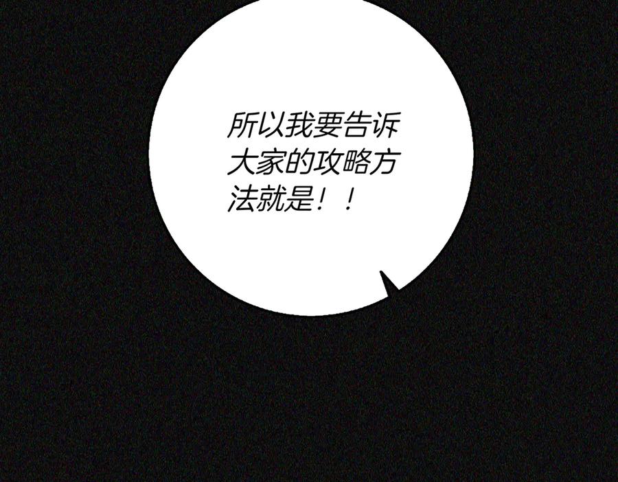 《一键三连后，我无敌了》第14话 即将合体 第140页