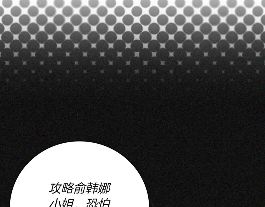 《一键三连后，我无敌了》第14话 即将合体 第135页