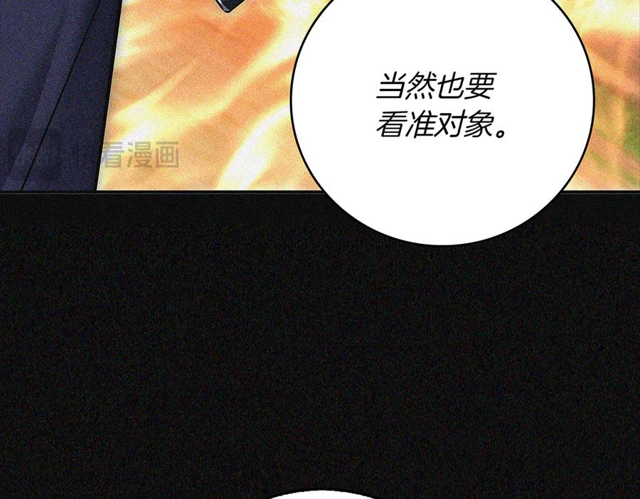 《一键三连后，我无敌了》第14话 即将合体 第139页