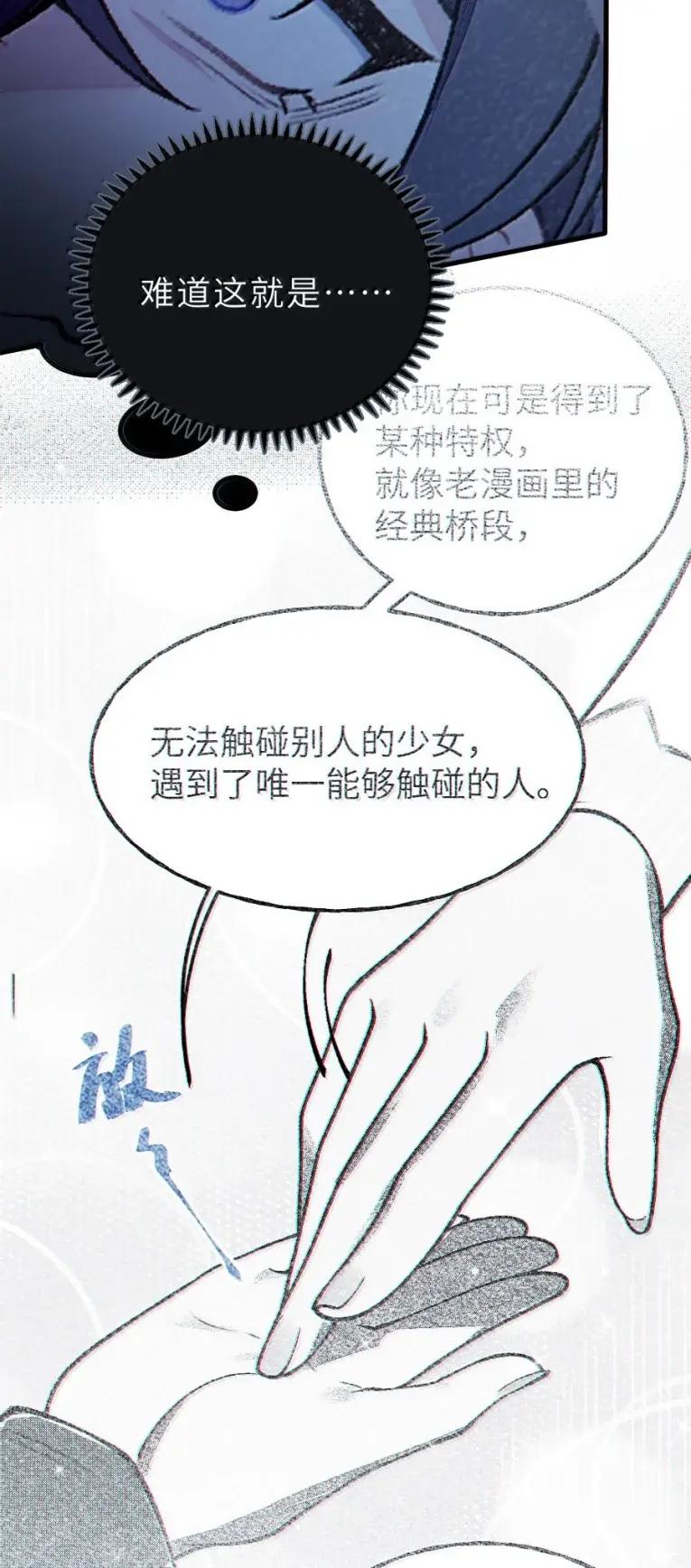 《变成克系触手怪后，她们更疯狂了!》26 重逢与遗忘 第33页