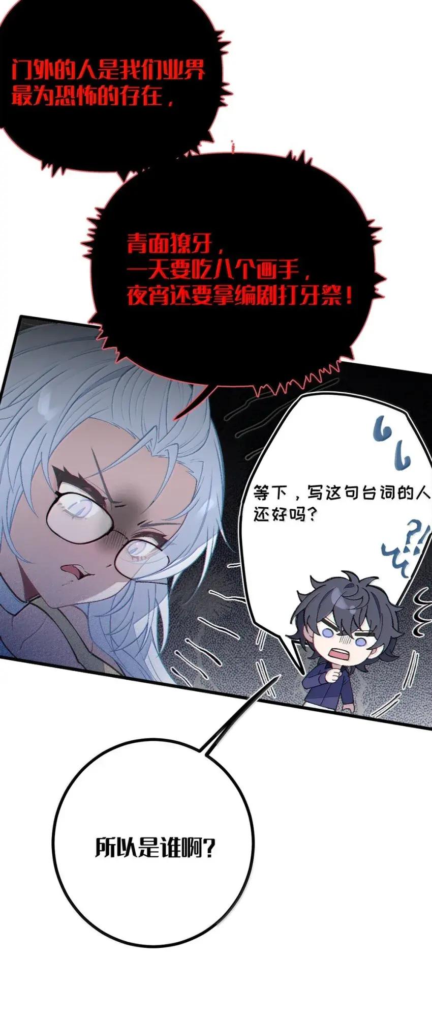 《变成克系触手怪后，她们更疯狂了!》26 重逢与遗忘 第54页