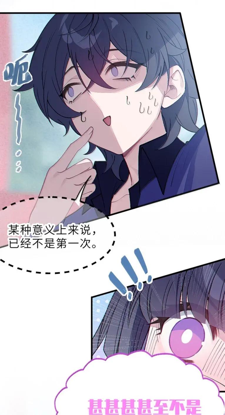《变成克系触手怪后，她们更疯狂了!》26 重逢与遗忘 第24页