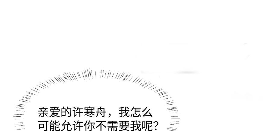 狂犬饲养法则 14 他体力怎么这么好？！ 第59页