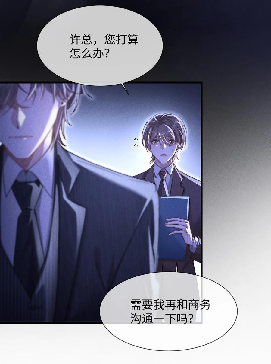 狂犬饲养法则 15 我会全部抢回来！ 第3页