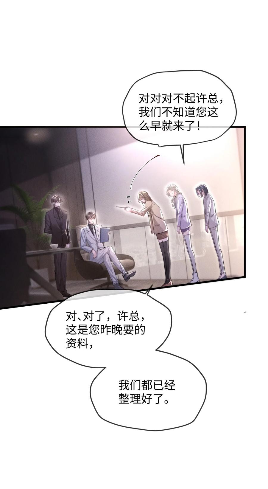 狂犬饲养法则 15 我会全部抢回来！ 第30页