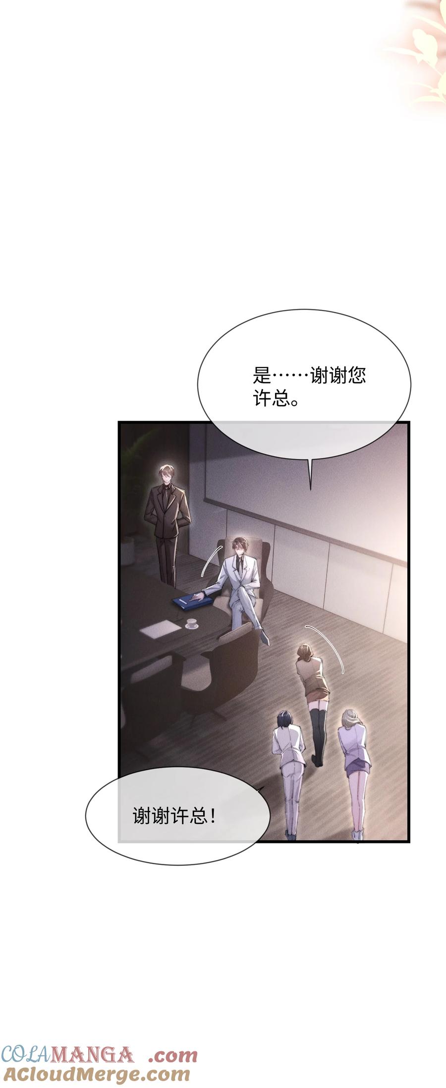 狂犬饲养法则 15 我会全部抢回来！ 第35页