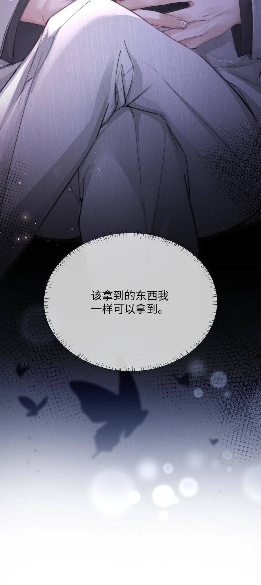 狂犬饲养法则 15 我会全部抢回来！ 第42页