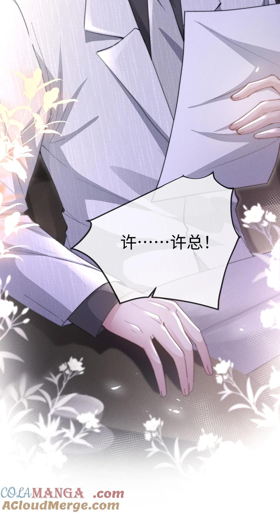 狂犬饲养法则 15 我会全部抢回来！ 第29页