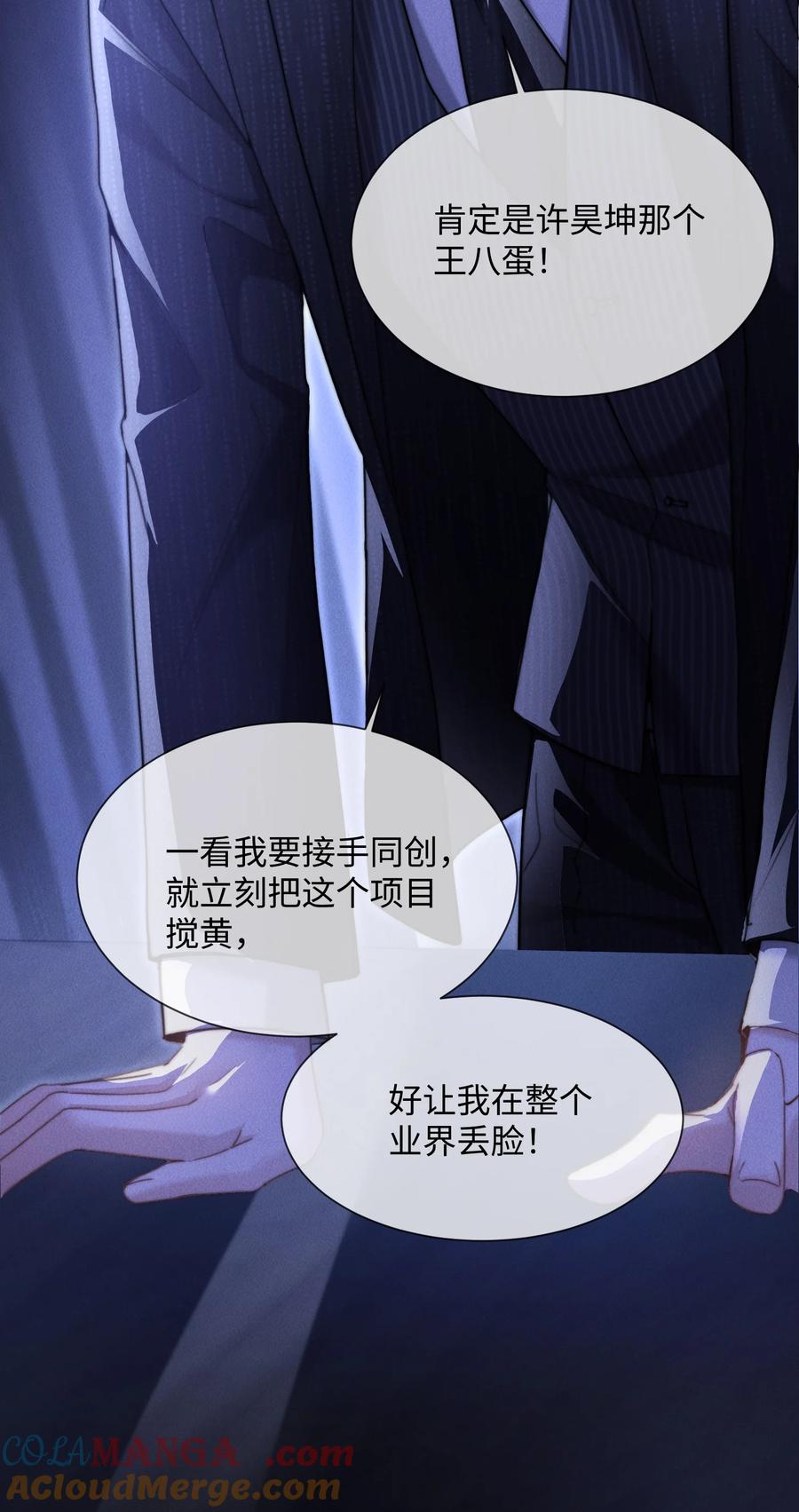 狂犬饲养法则 15 我会全部抢回来！ 第2页