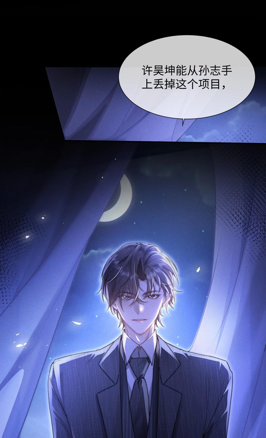 狂犬饲养法则 15 我会全部抢回来！ 第6页