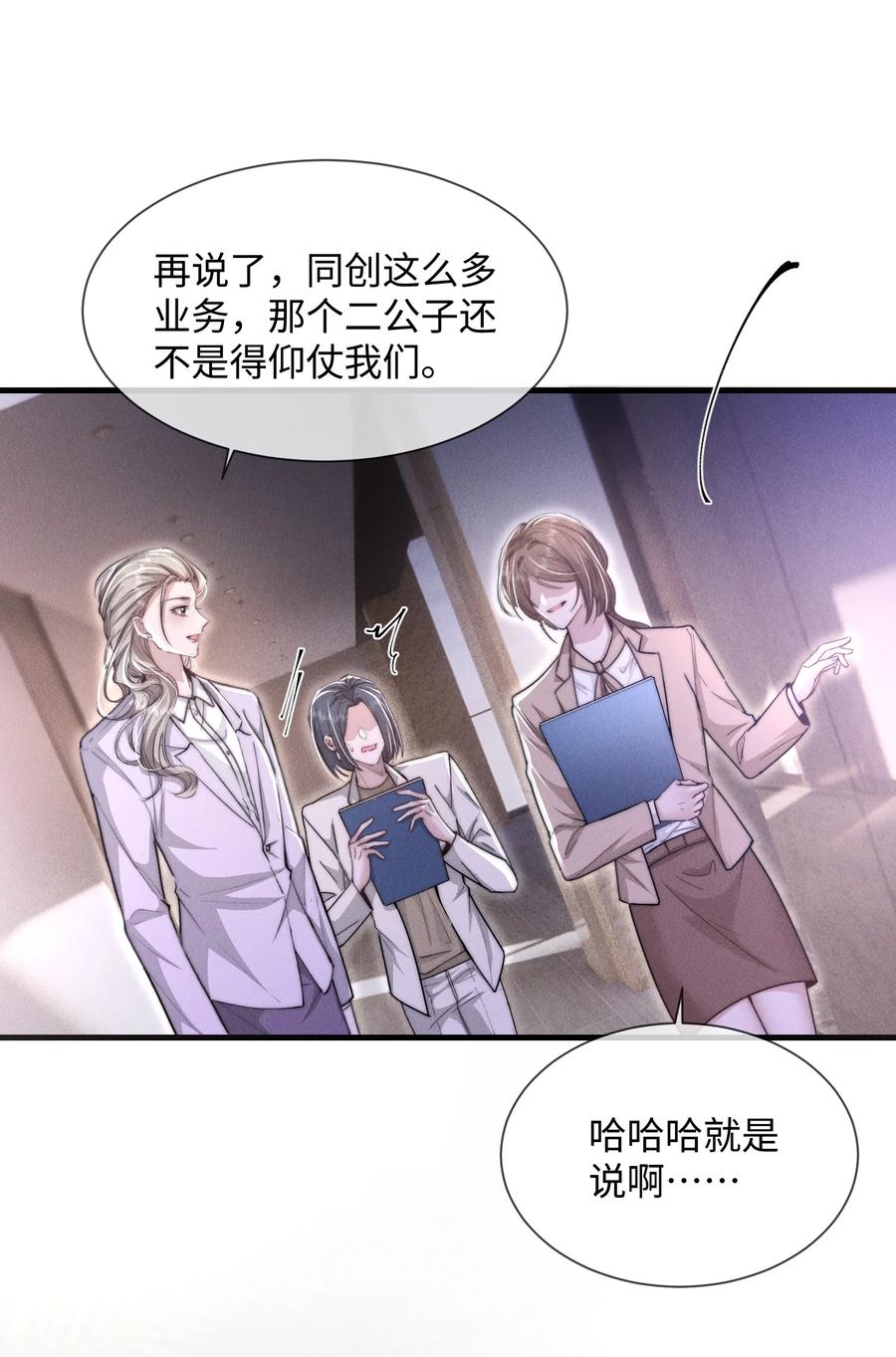 狂犬饲养法则 15 我会全部抢回来！ 第25页