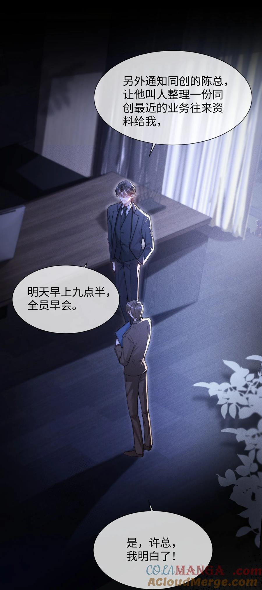 狂犬饲养法则 15 我会全部抢回来！ 第8页