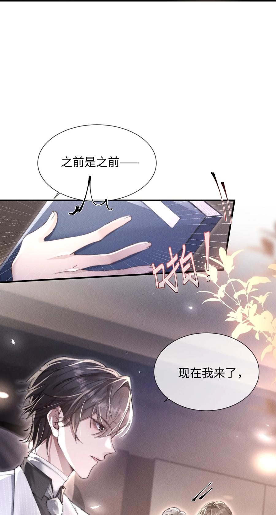 狂犬饲养法则 15 我会全部抢回来！ 第33页