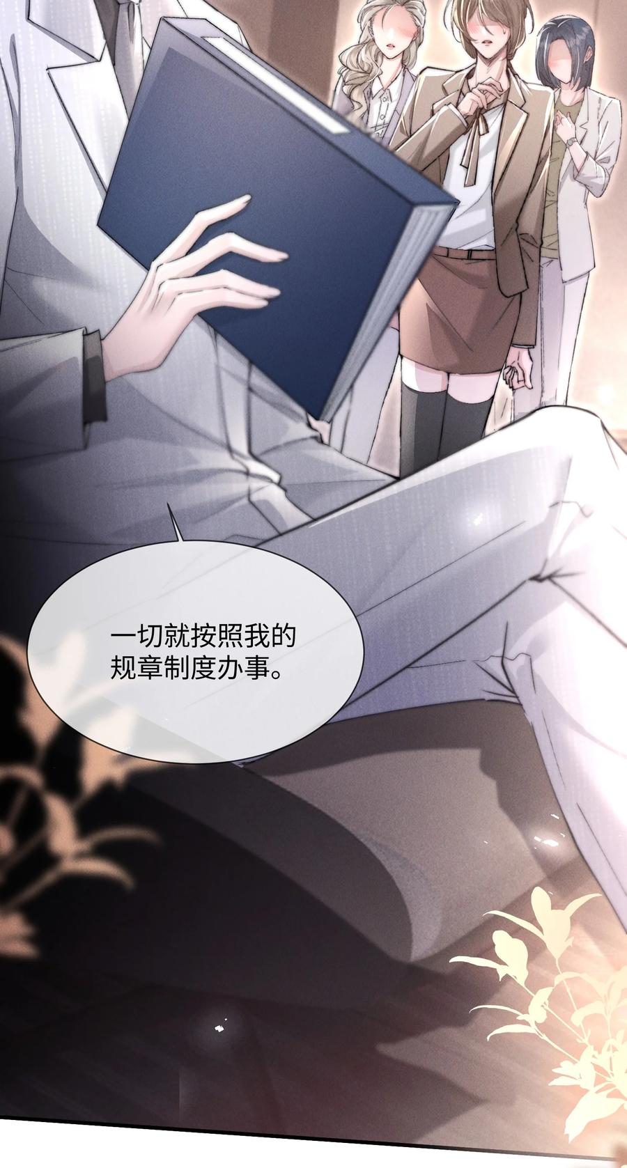 狂犬饲养法则 15 我会全部抢回来！ 第34页