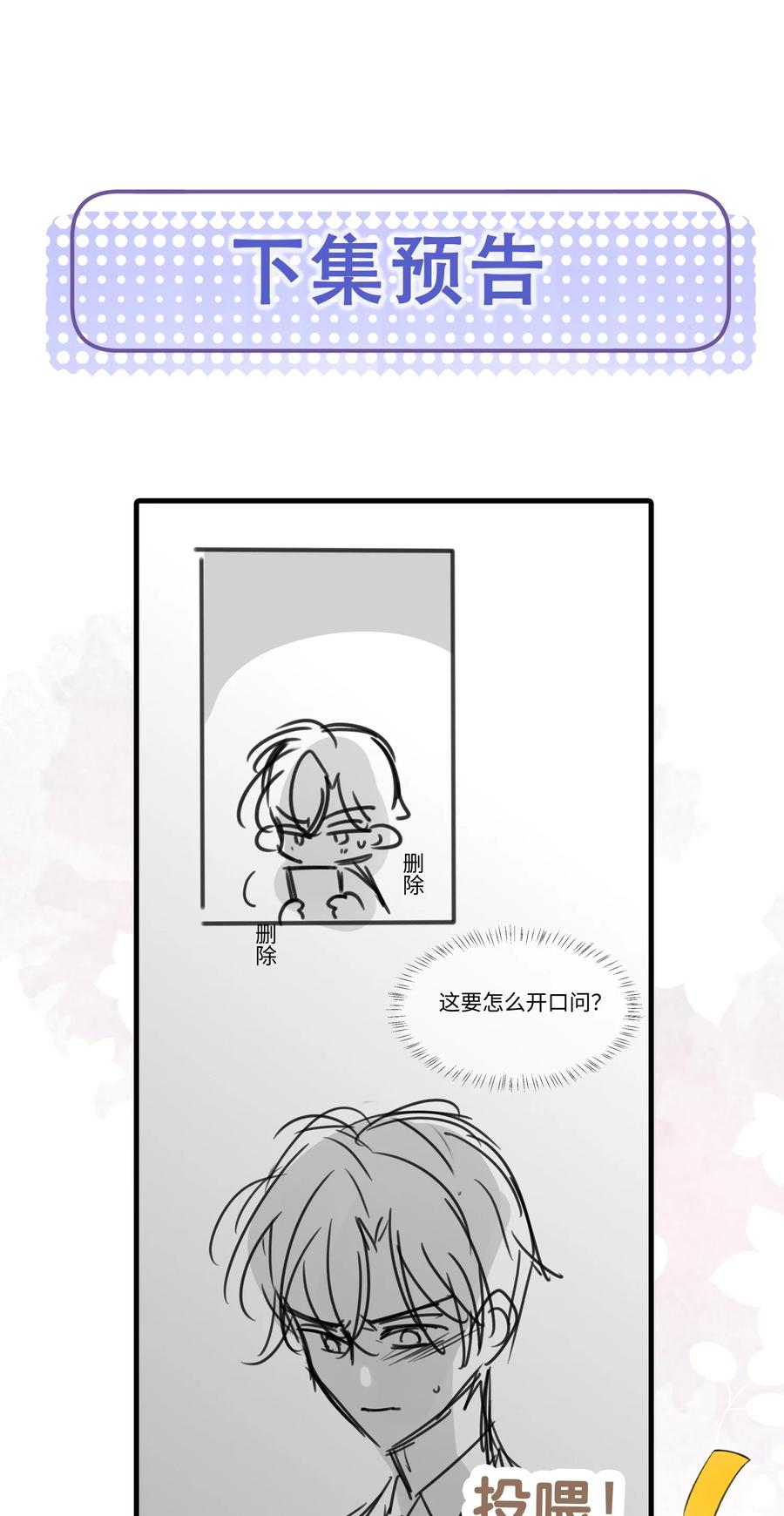 狂犬饲养法则 15 我会全部抢回来！ 第43页