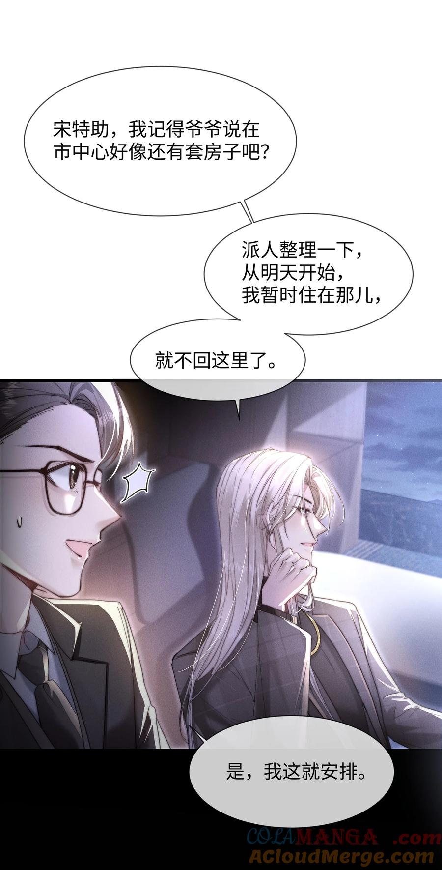 狂犬饲养法则 15 我会全部抢回来！ 第14页