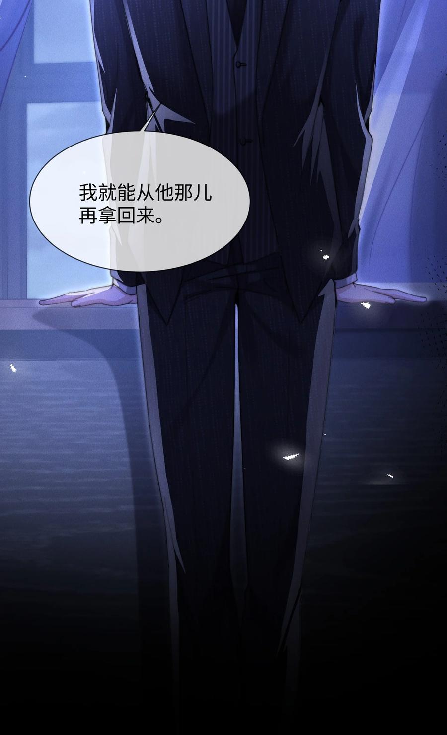 狂犬饲养法则 15 我会全部抢回来！ 第7页