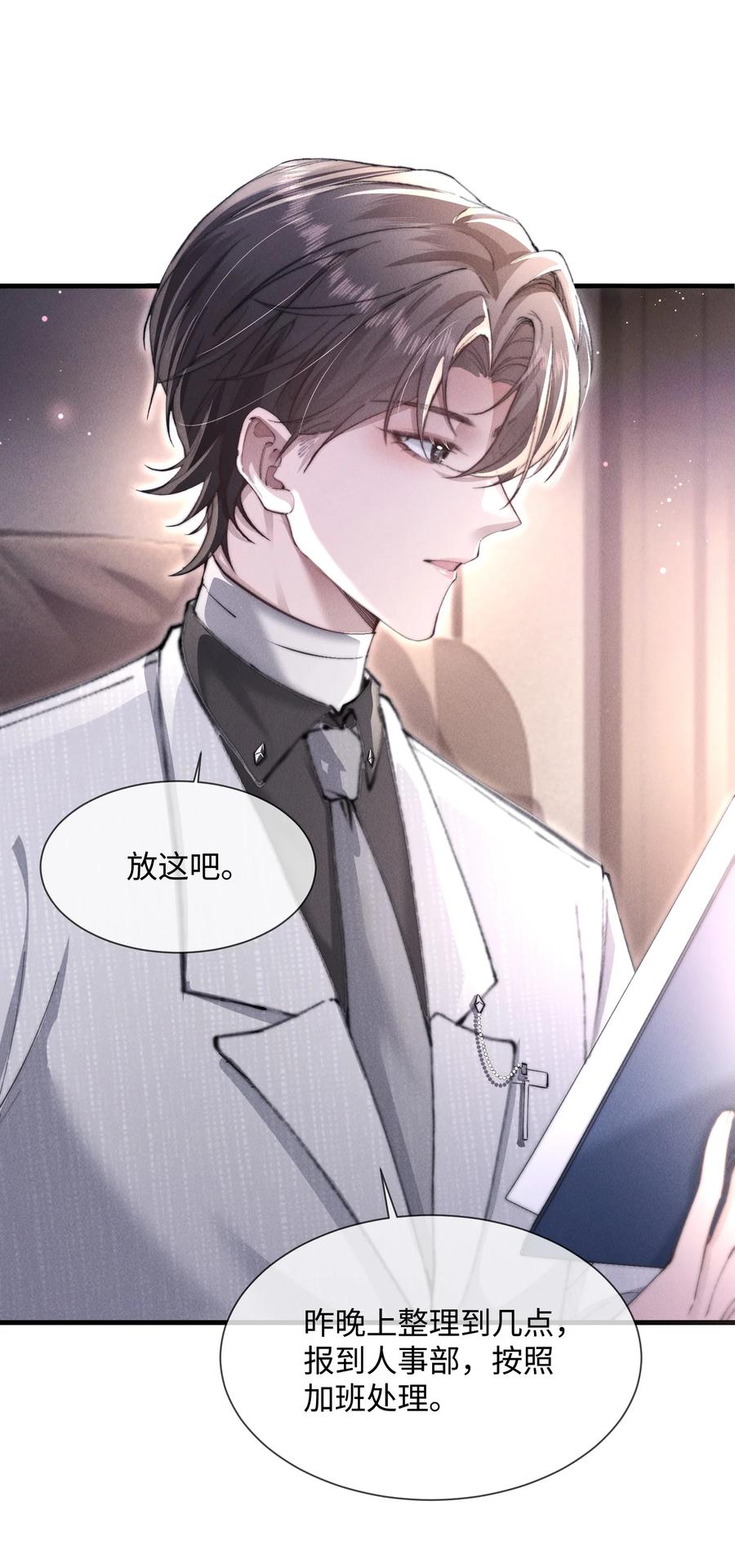 狂犬饲养法则 15 我会全部抢回来！ 第31页