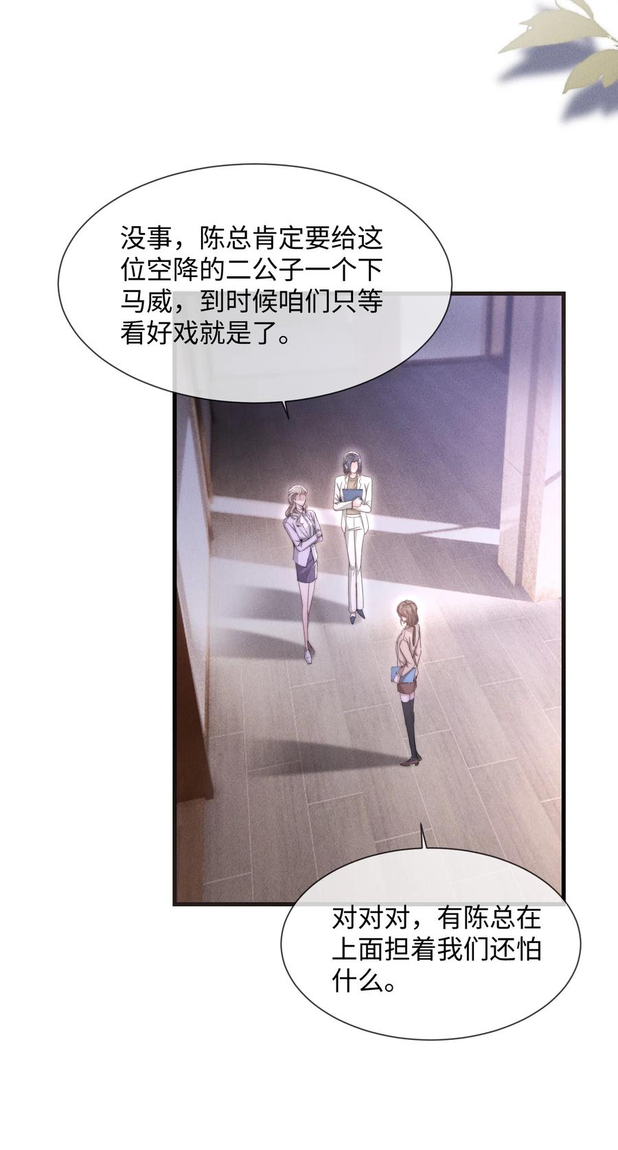 狂犬饲养法则 15 我会全部抢回来！ 第24页