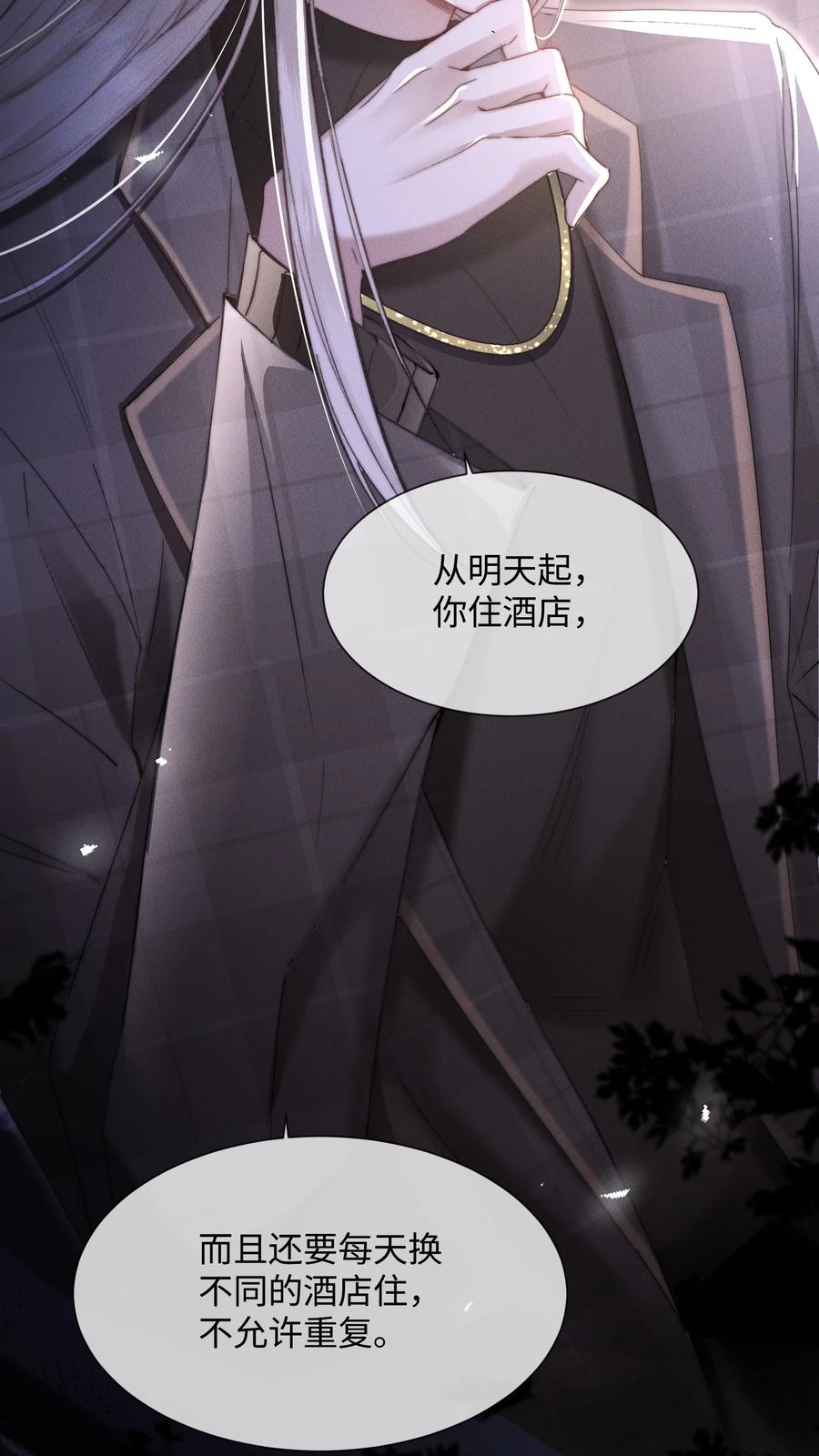 狂犬饲养法则 15 我会全部抢回来！ 第16页