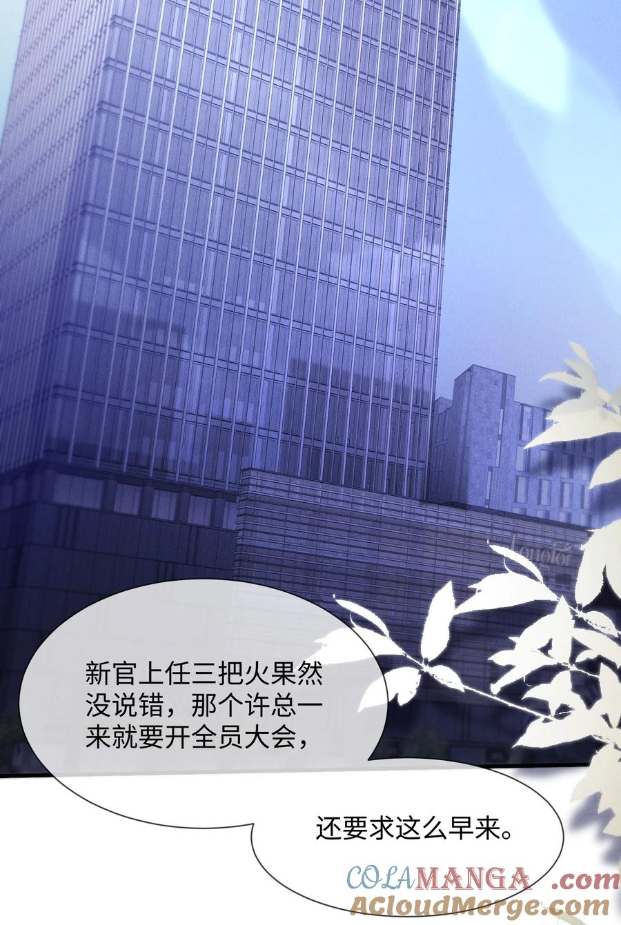 狂犬饲养法则 15 我会全部抢回来！ 第23页