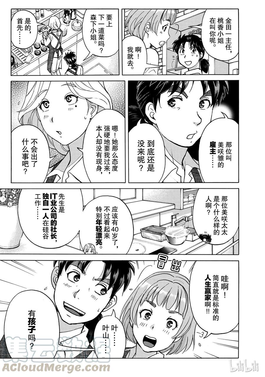 金田一37岁事件簿 - 17 - 第16张图