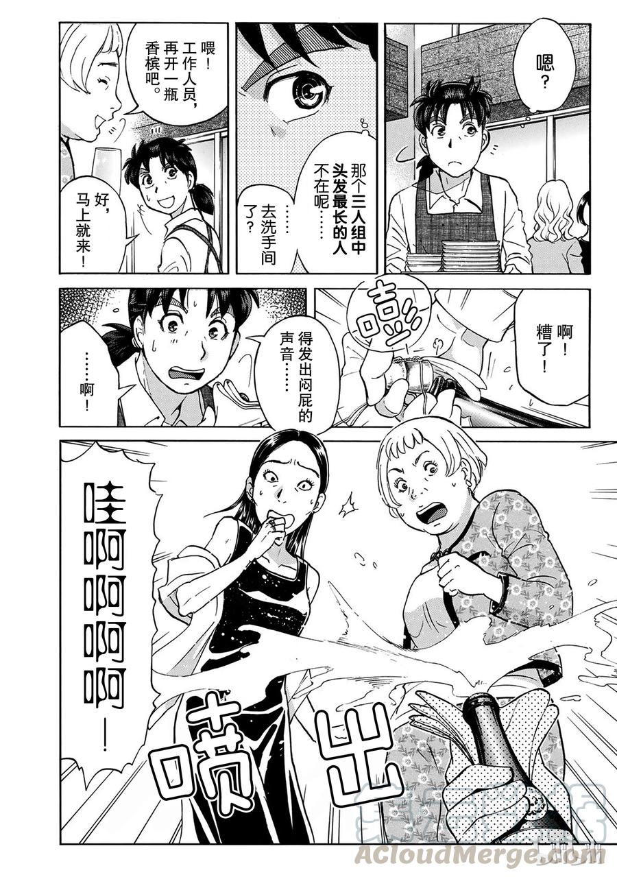 金田一37岁事件簿 - 17 - 第19张图