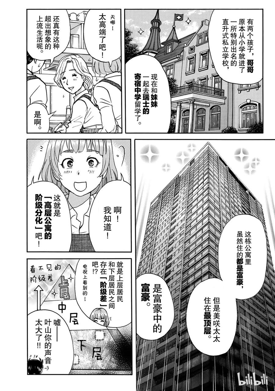 金田一37岁事件簿 - 17 - 第17张图