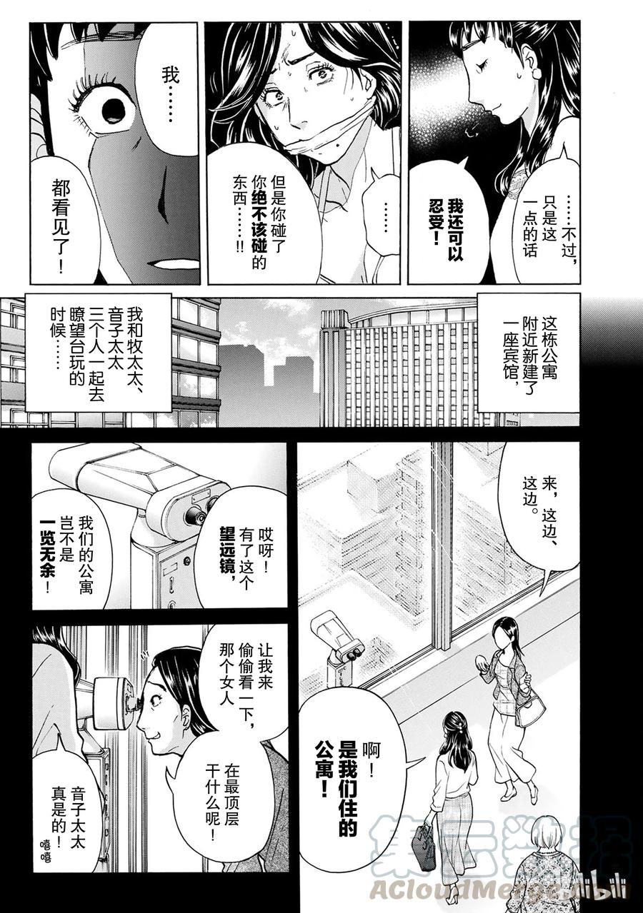 金田一37岁事件簿 - 17 - 第22张图