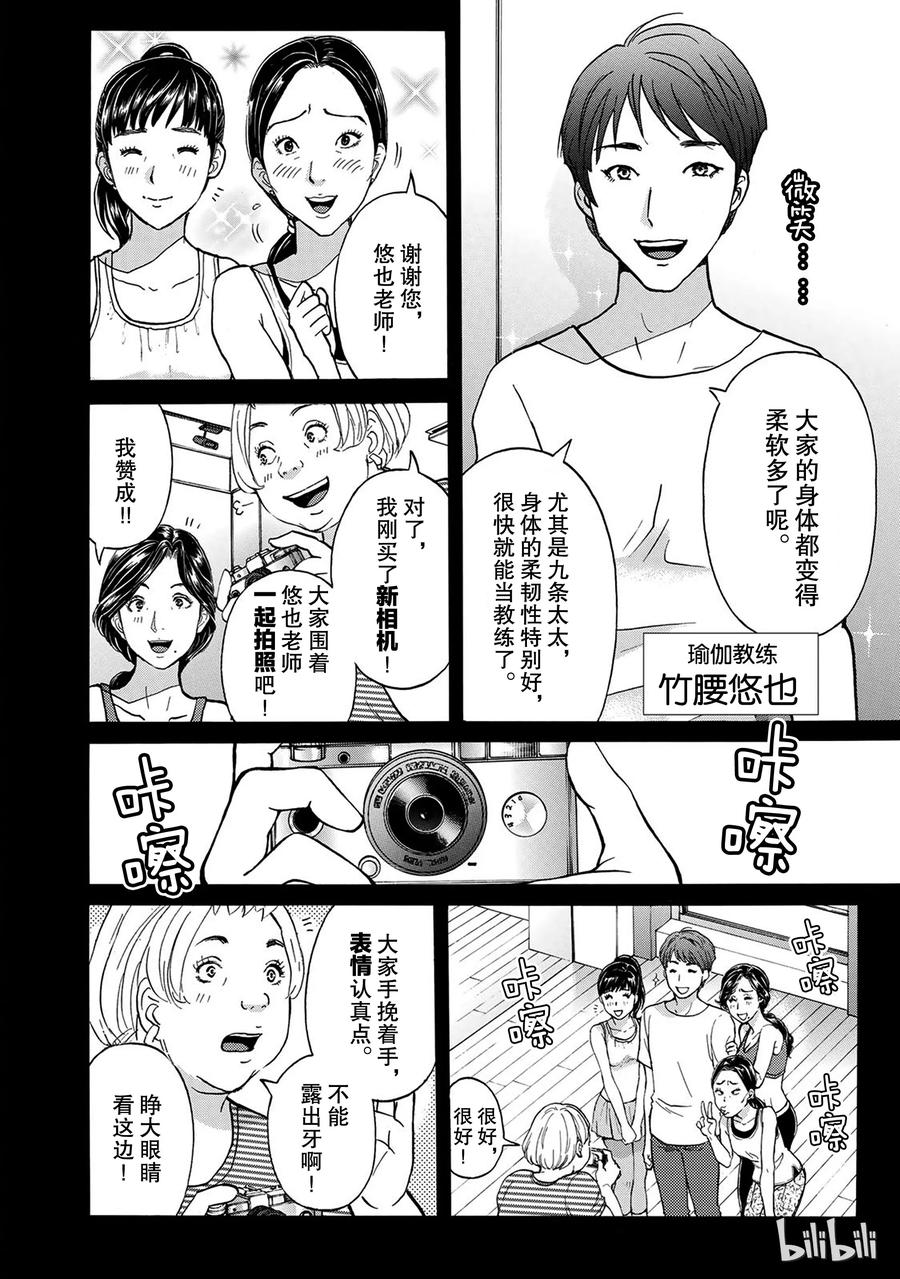 金田一37岁事件簿 - 17 - 第11张图