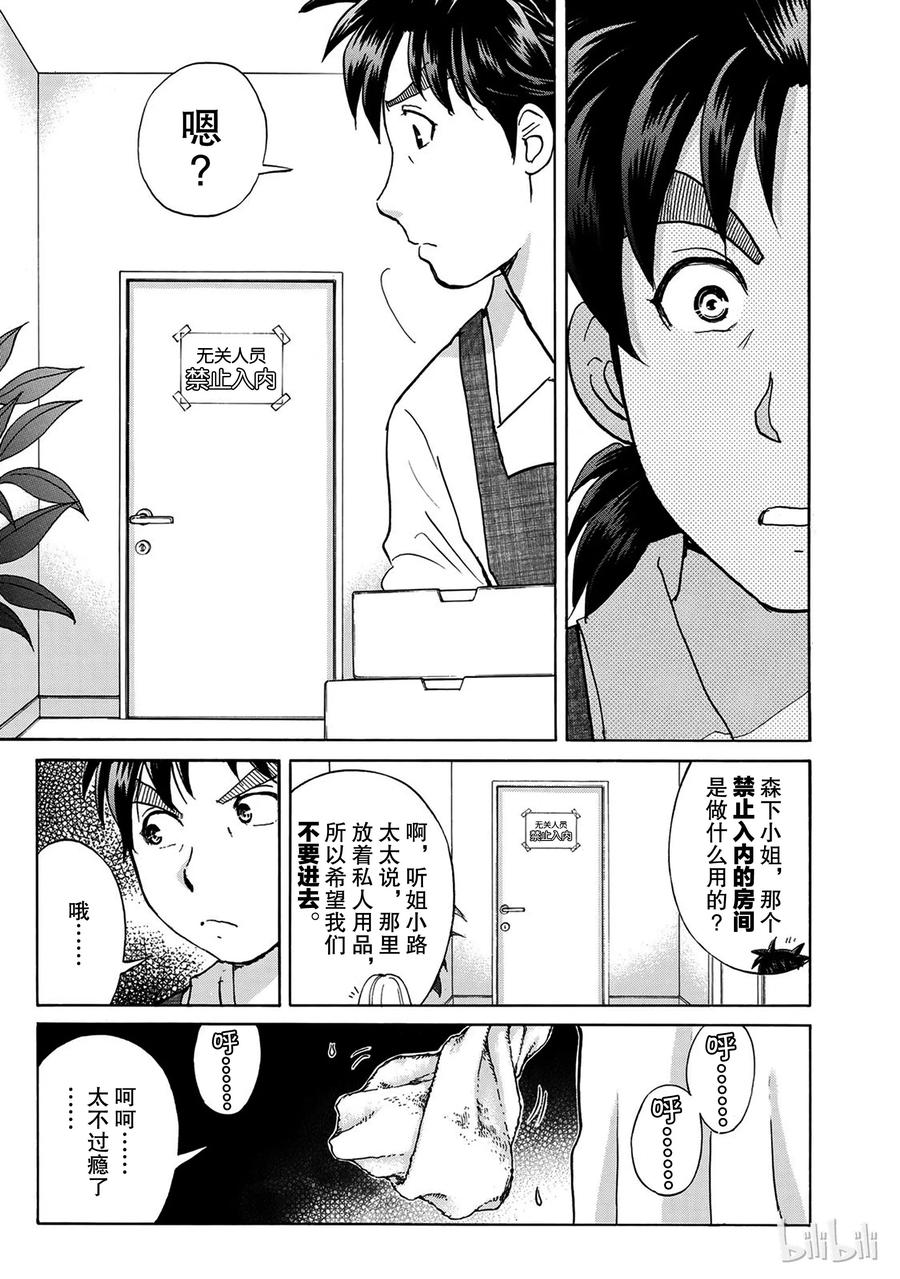 金田一37岁事件簿 - 17 - 第26张图