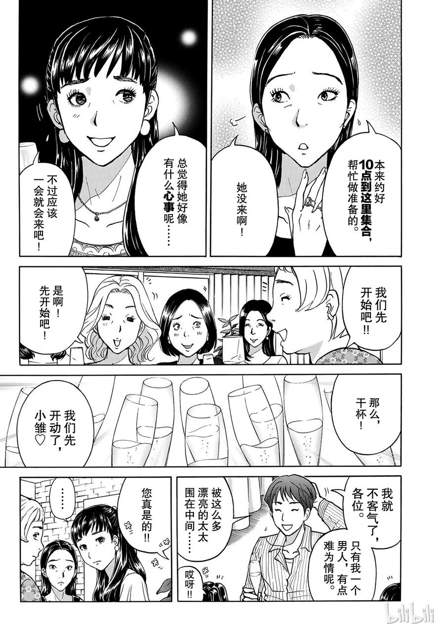 金田一37岁事件簿 - 17 - 第14张图