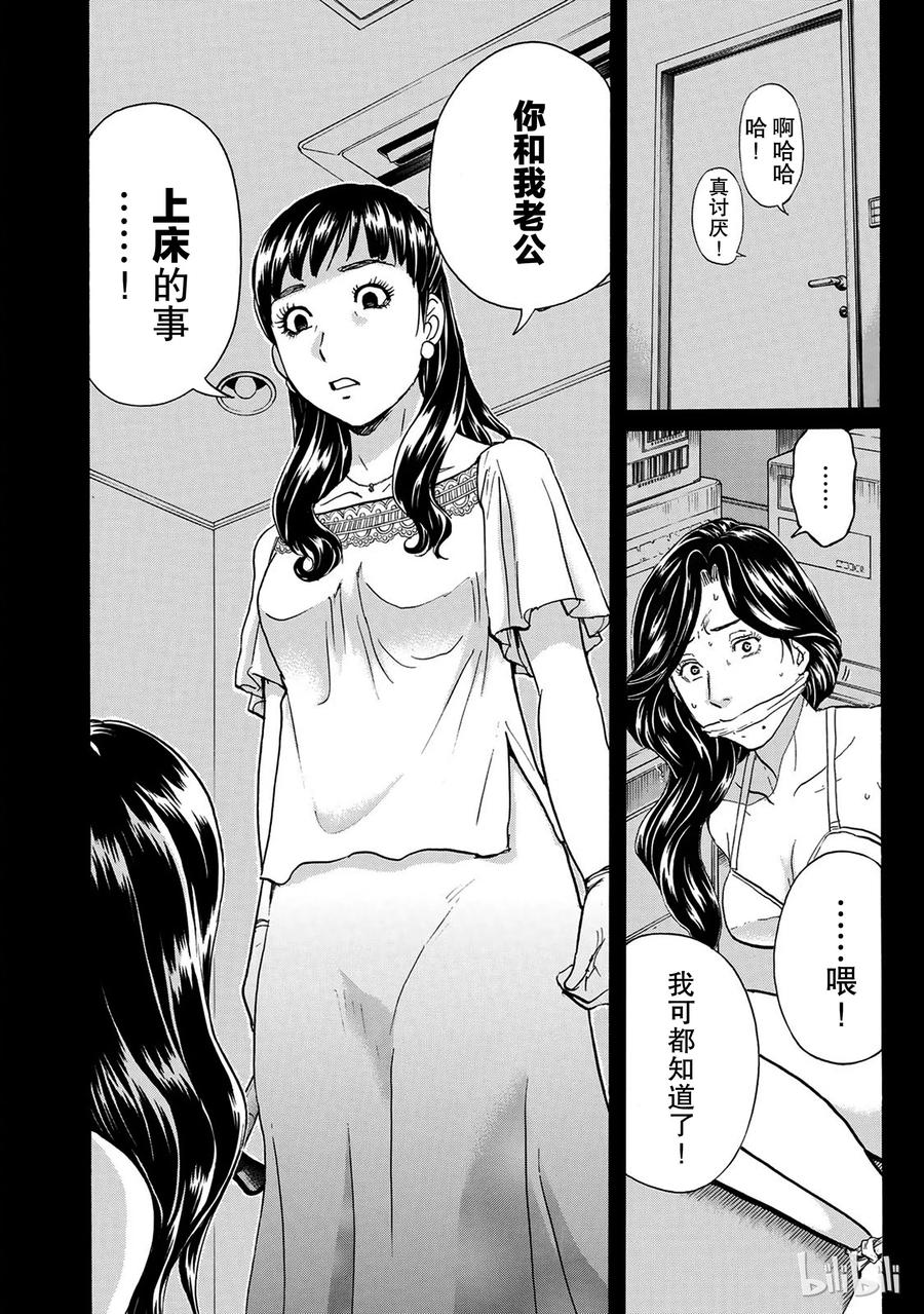 金田一37岁事件簿 - 17 - 第21张图