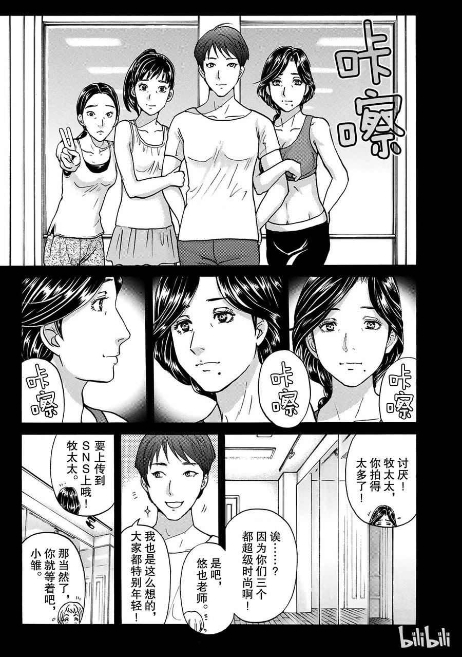 金田一37岁事件簿 - 17 - 第12张图