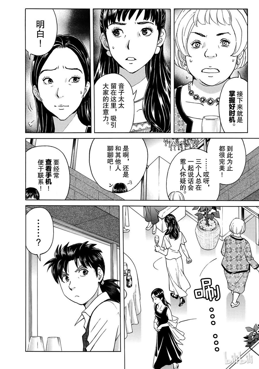 金田一37岁事件簿 - 17 - 第15张图