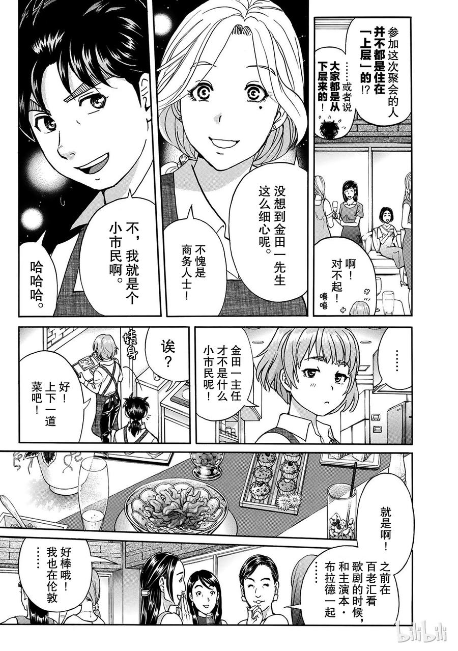 金田一37岁事件簿 - 17 - 第18张图