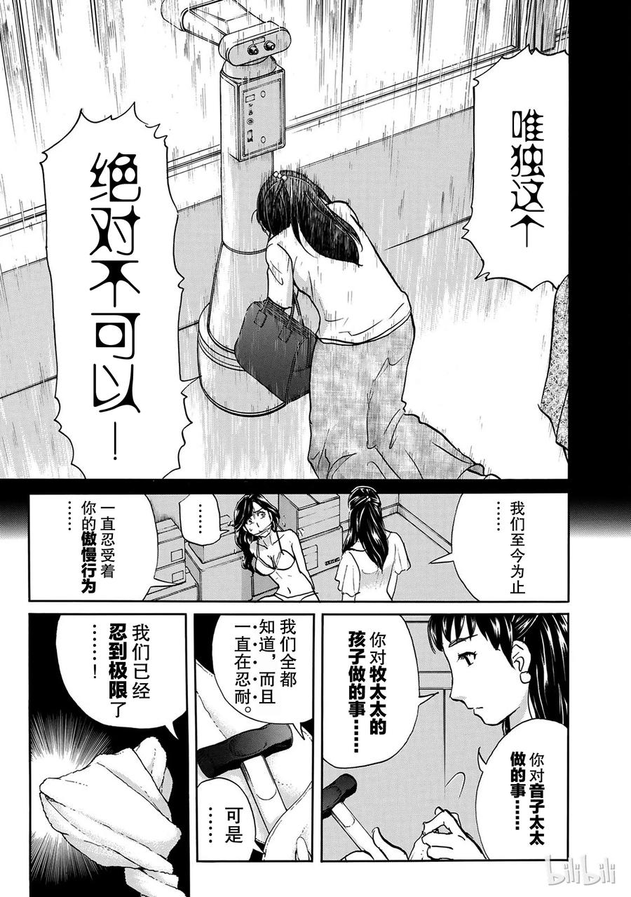 金田一37岁事件簿 - 17 - 第24张图