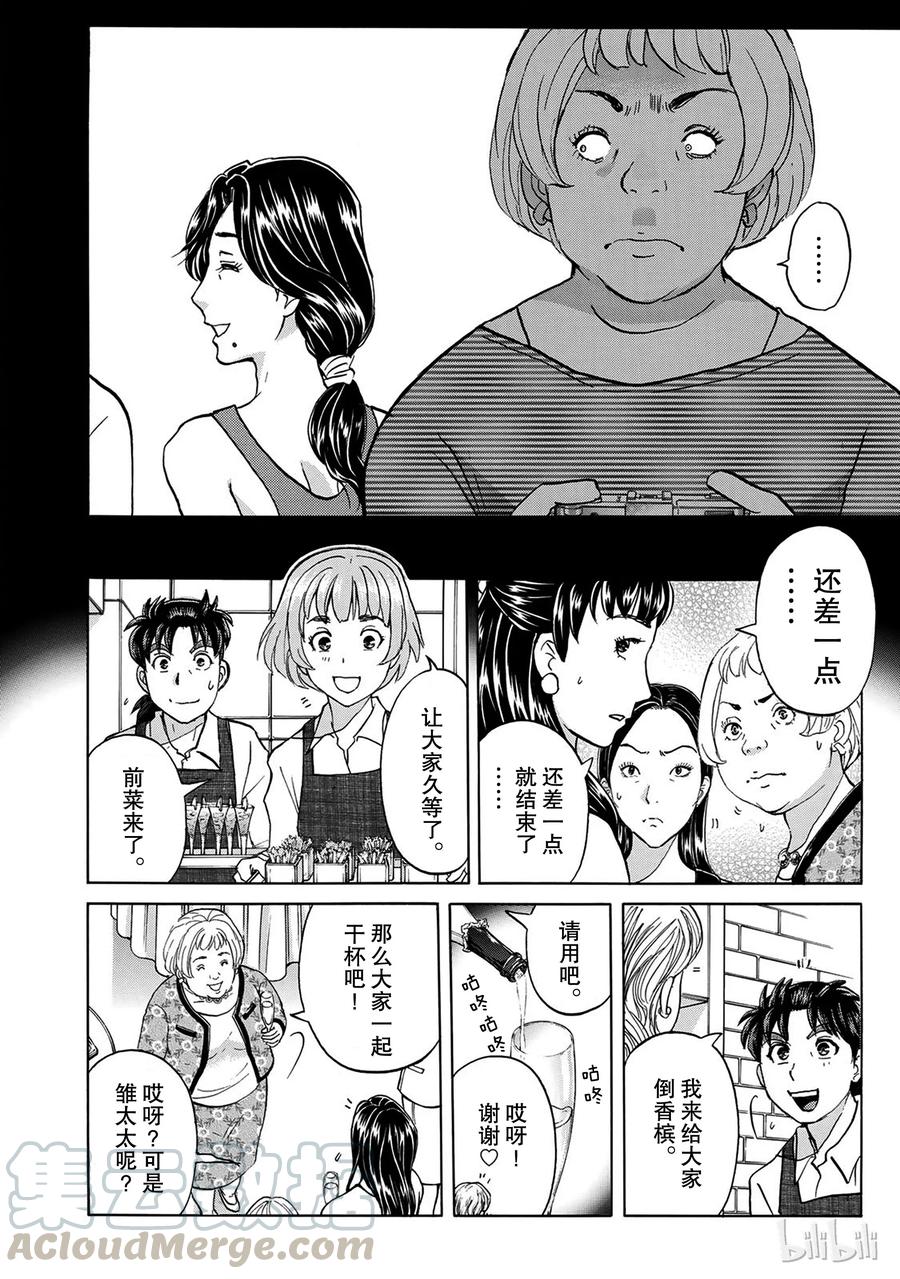 金田一37岁事件簿 - 17 - 第13张图