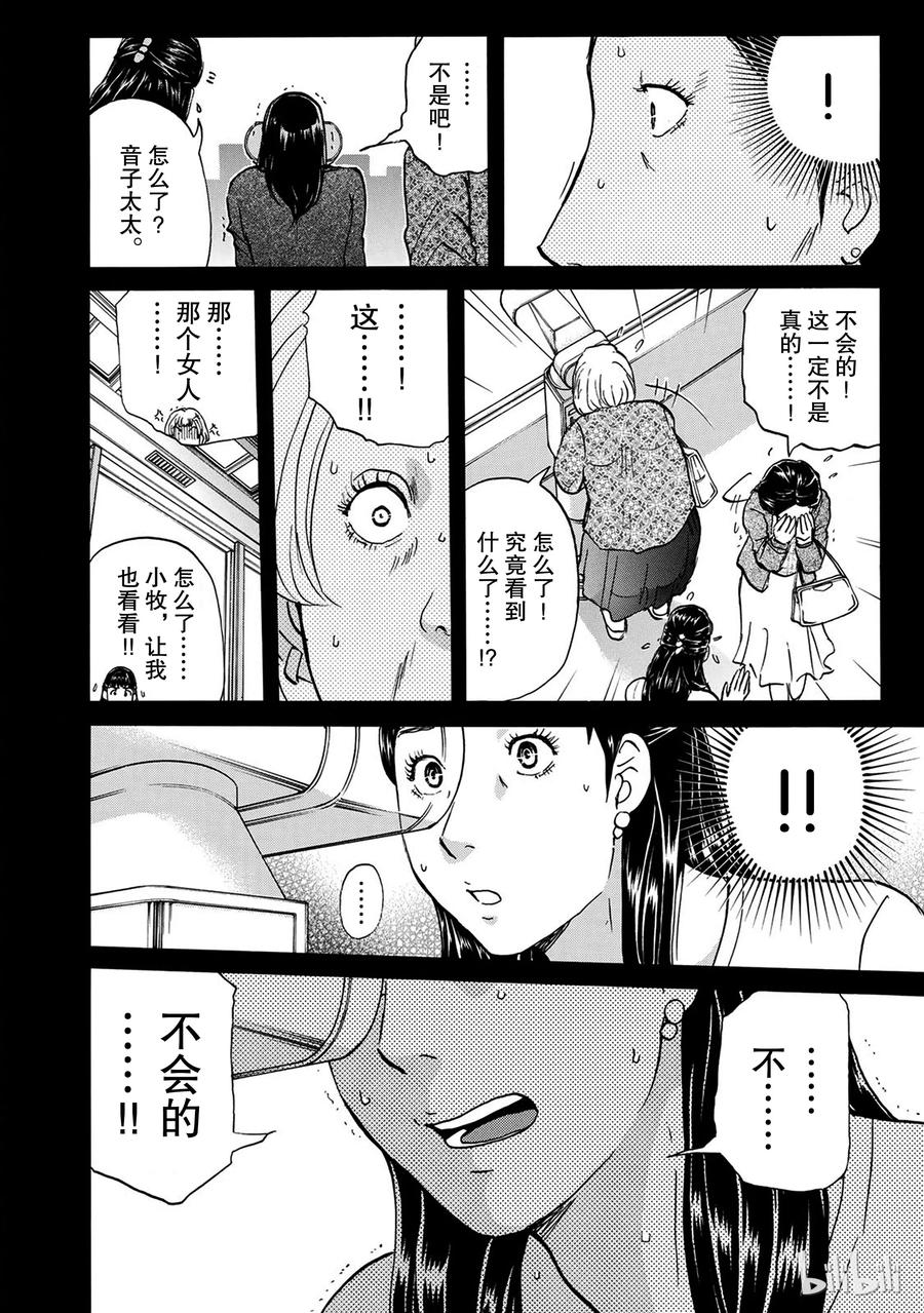 金田一37岁事件簿 - 17 - 第23张图