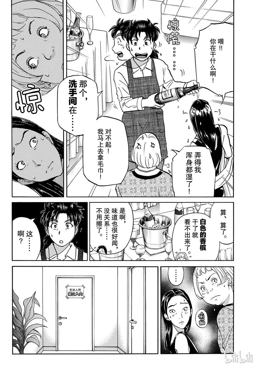 金田一37岁事件簿 - 17 - 第20张图