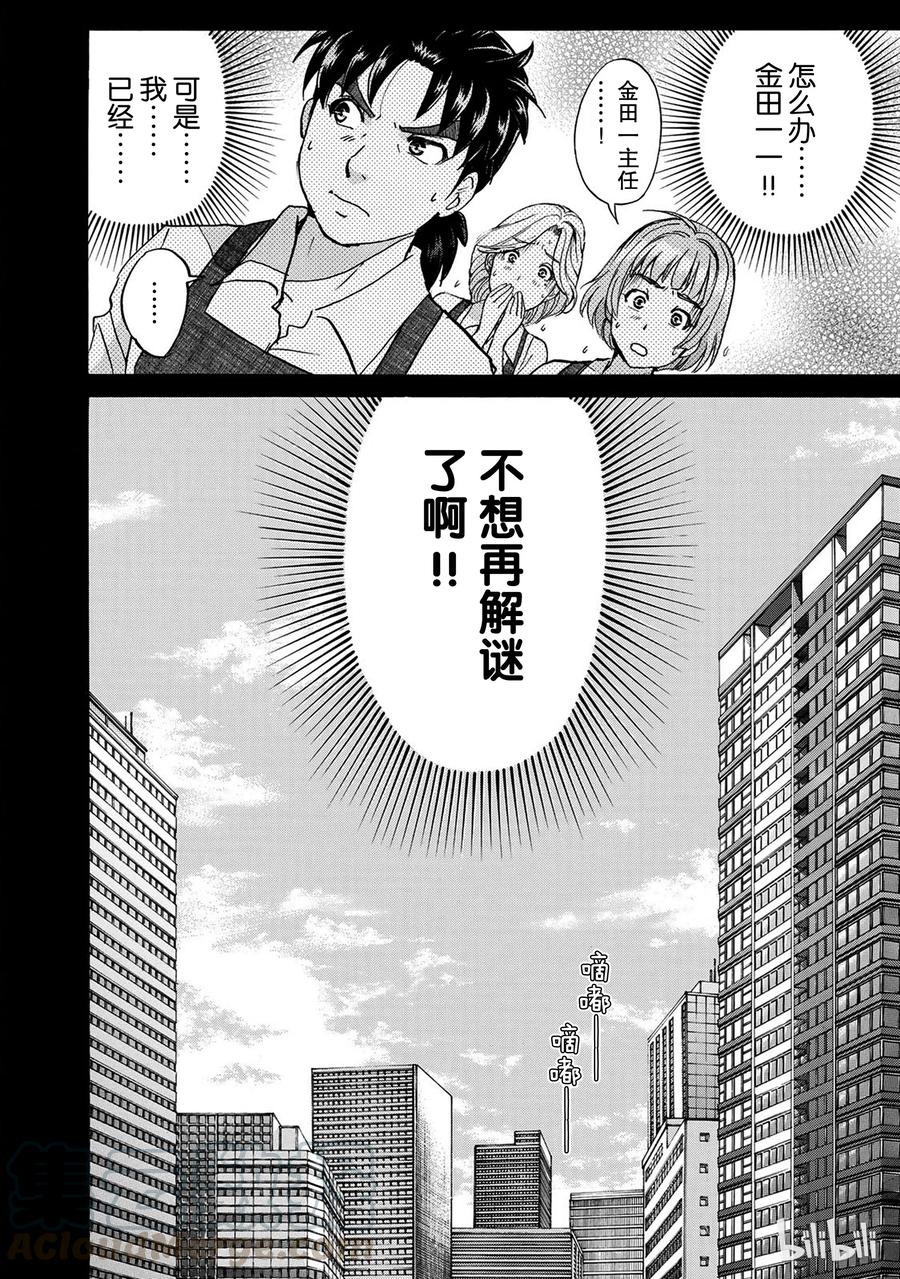 金田一37岁事件簿 - 18 - 第22张图