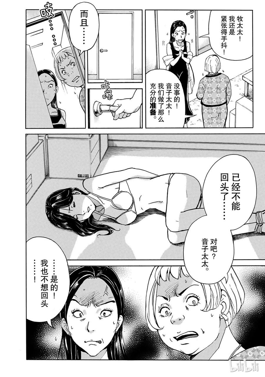 金田一37岁事件簿 - 18 - 第6张图