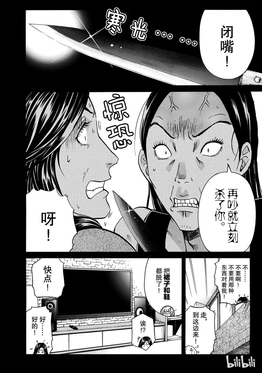 金田一37岁事件簿 - 18 - 第8张图