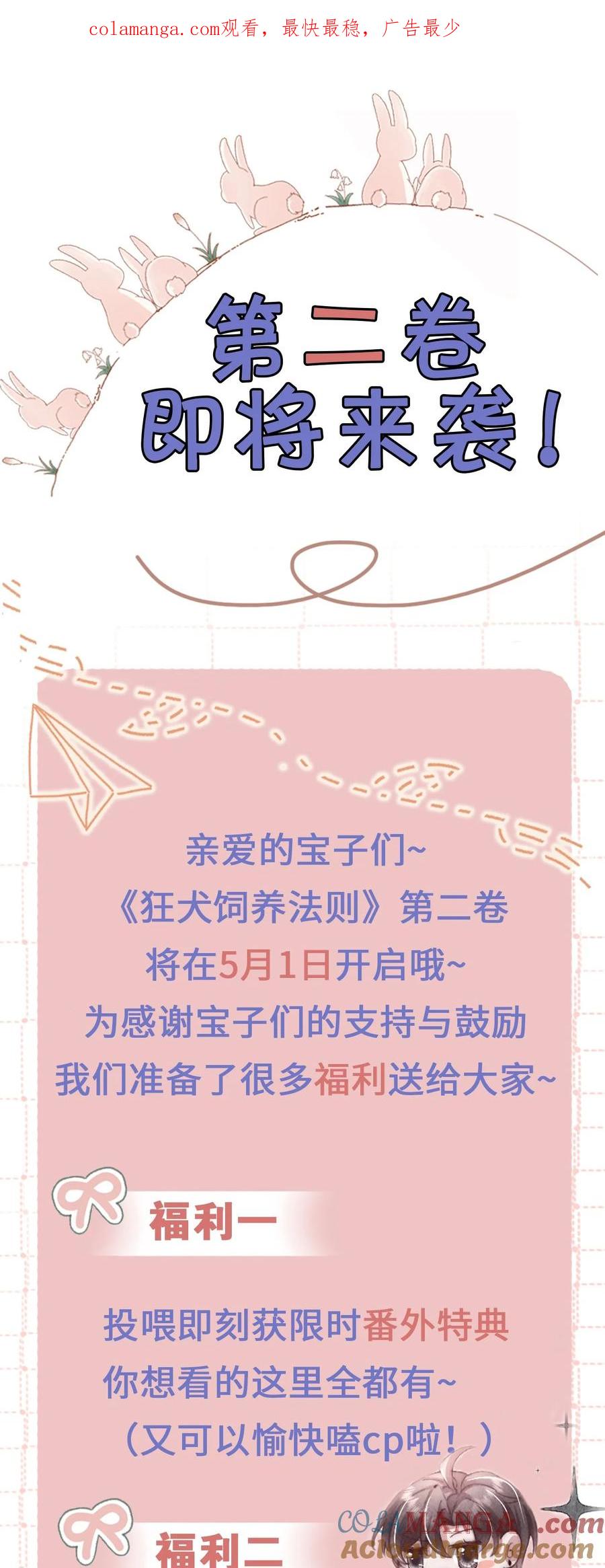 狂犬饲养法则 公告 新卷预告 第1页