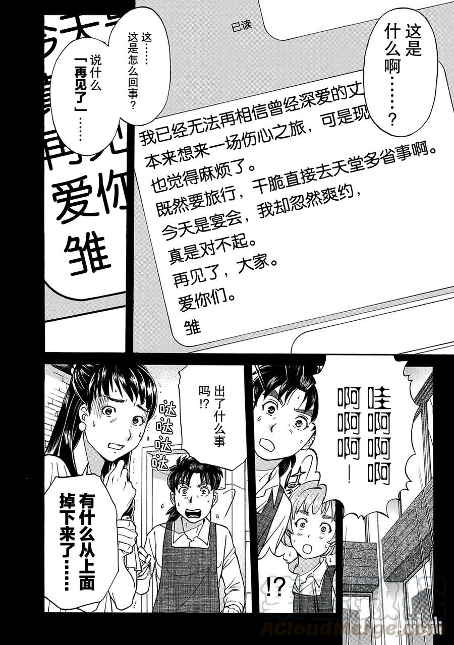 金田一37岁事件簿 - 18 - 第16张图