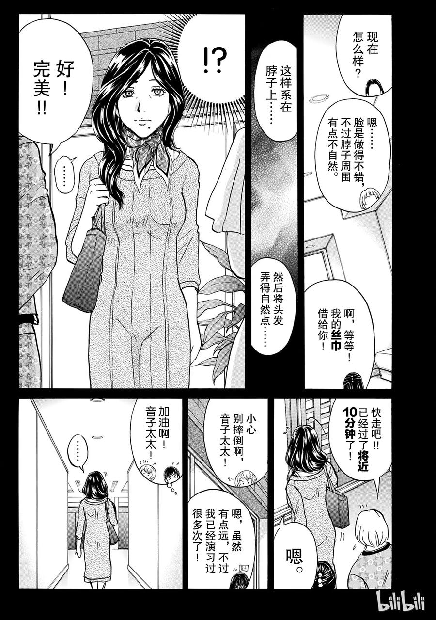 金田一37岁事件簿 - 18 - 第11张图