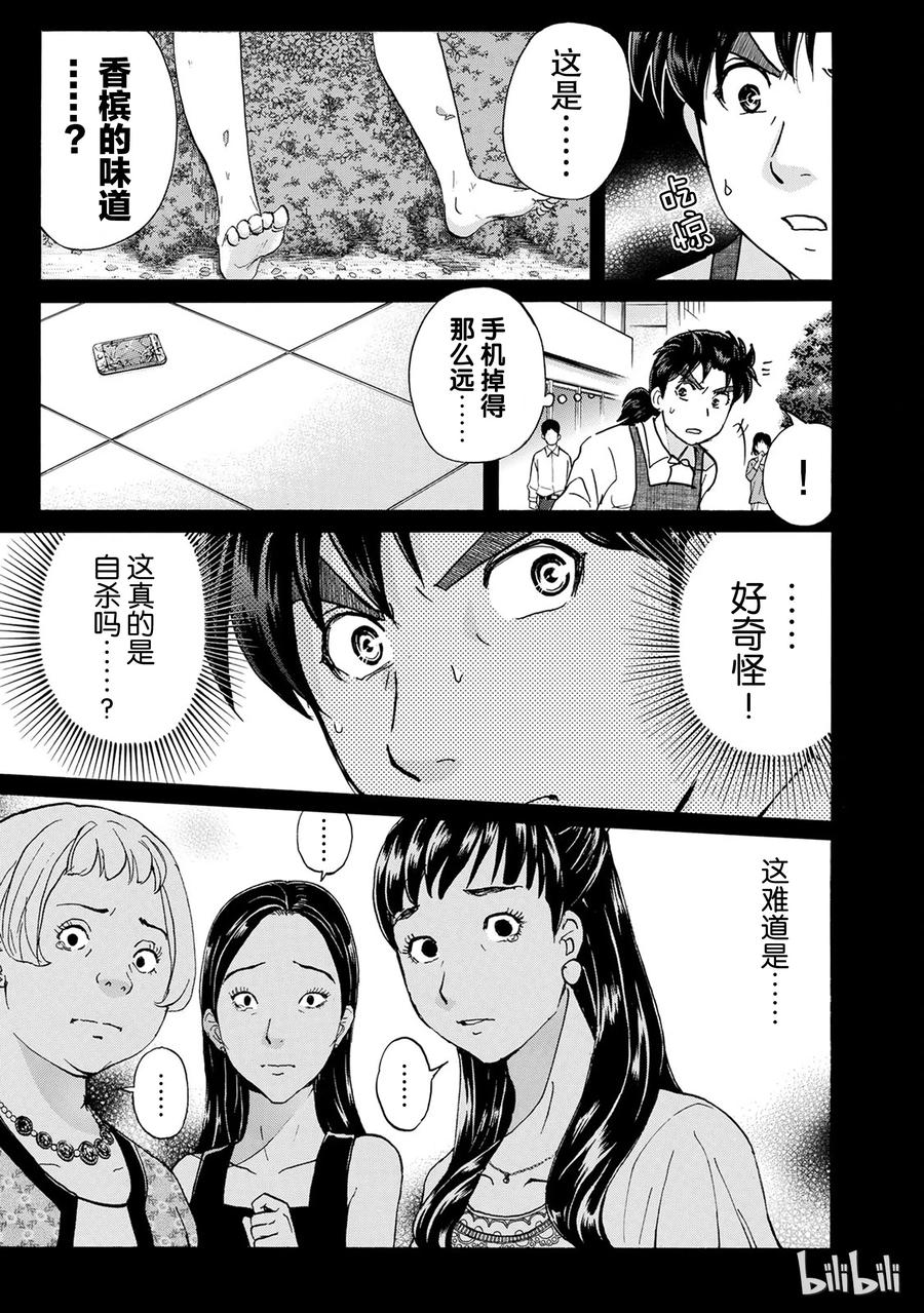 金田一37岁事件簿 - 18 - 第21张图